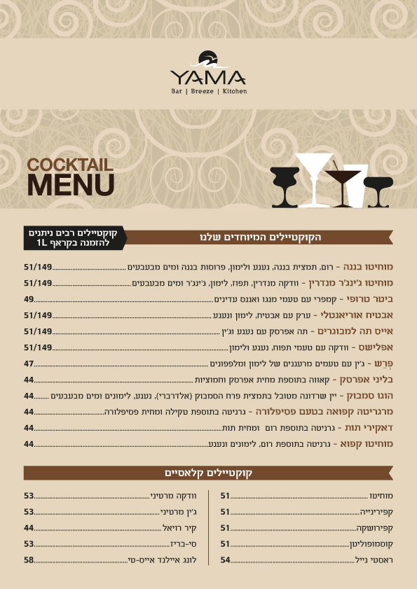 תפריט קוקטיילים